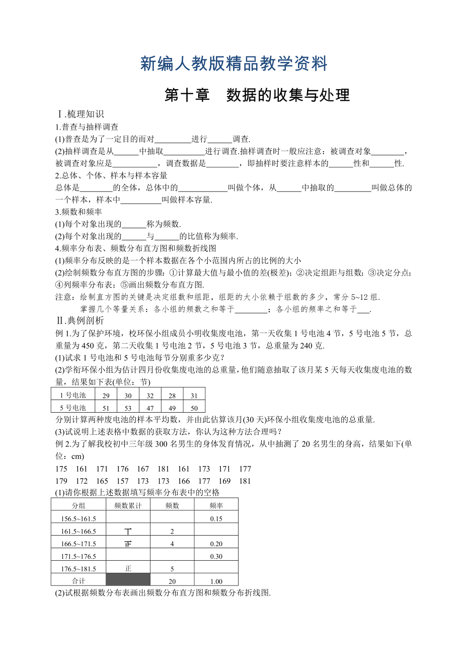 新编【人教版】七年级下册数学总复习第79课时数据的收集与处理_第1页