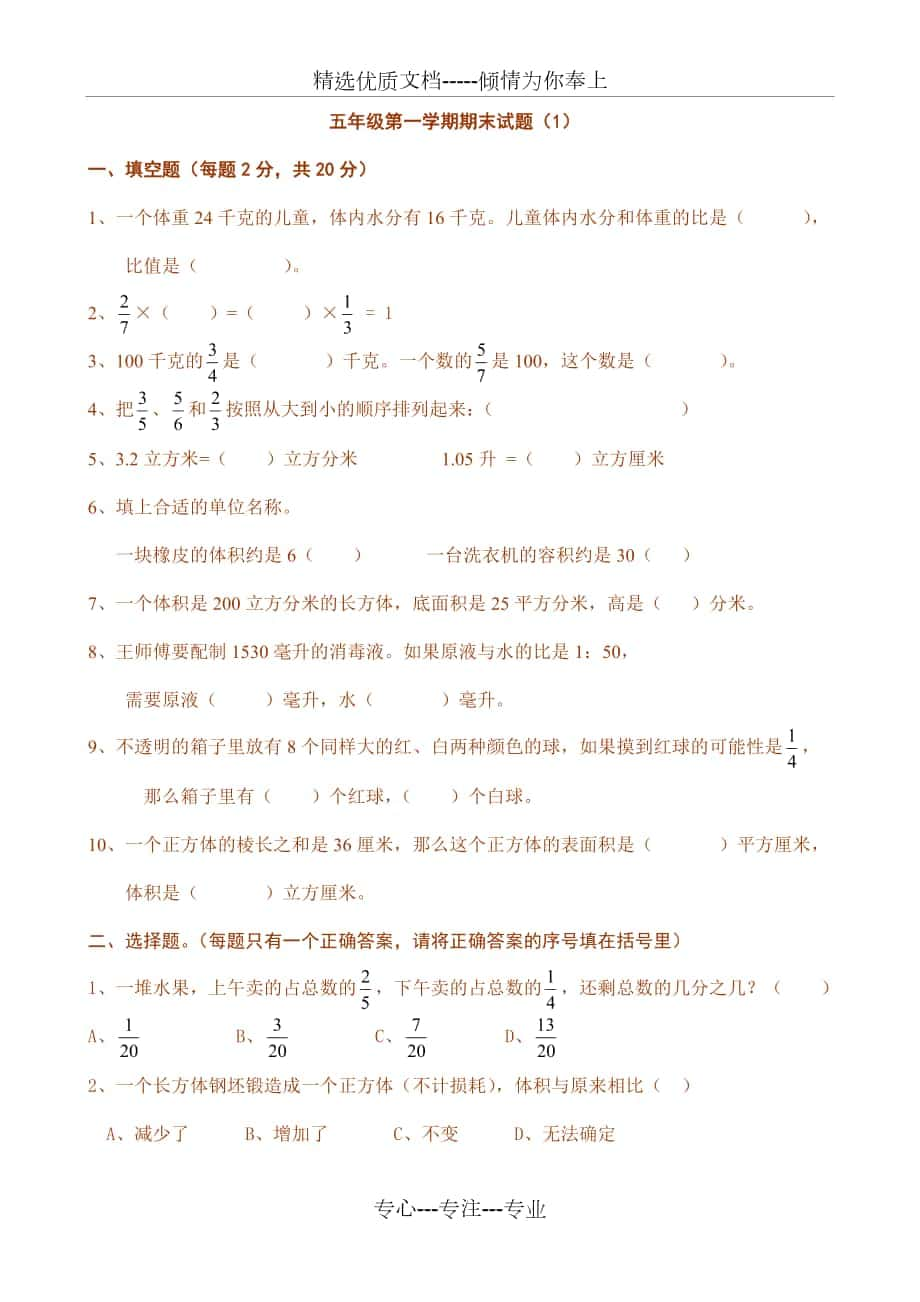 小学五年级上册数学期末试题(鲁教版)_第1页