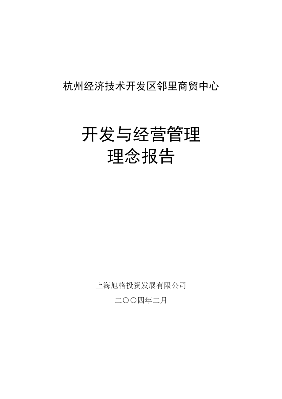 慧谷广场项目可行性报告_第1页