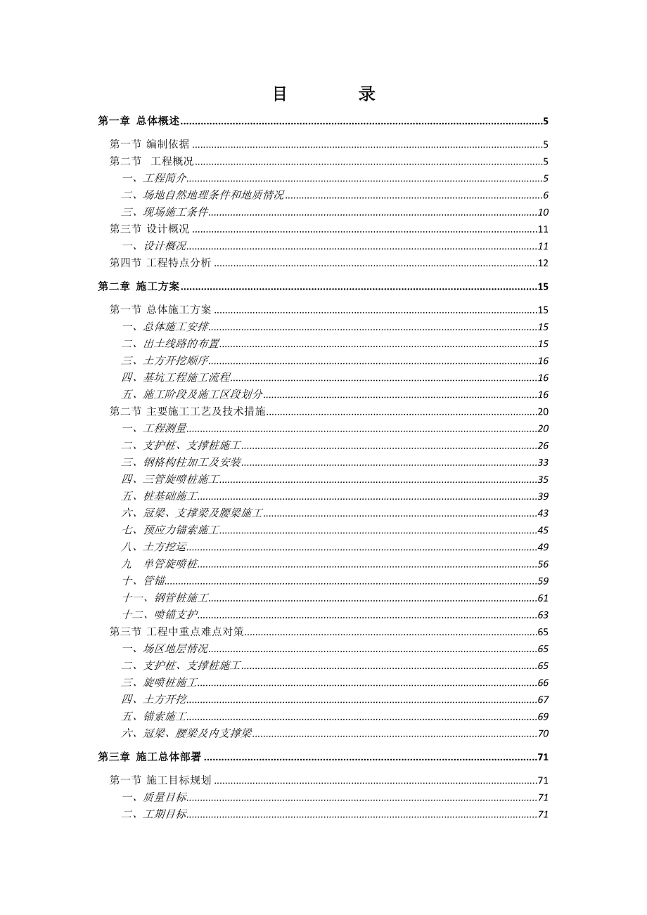 珠海仁恒滨海中心地下室栋基础工程施工组织设计_第1页