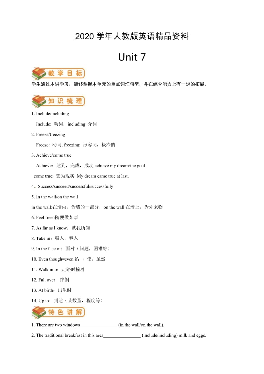 【人教版】八年級(jí)下冊(cè)：Unit 7 What39;s the highest mountain in the world學(xué)生版_第1頁