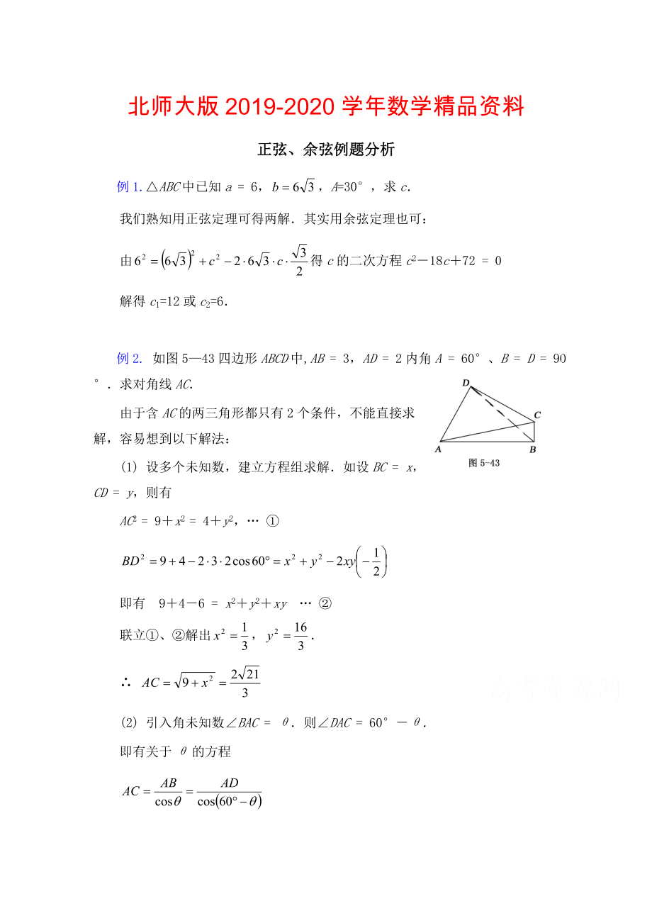北师大版高中数学必修四：1.4正弦、余弦函数典型例题含答案_第1页