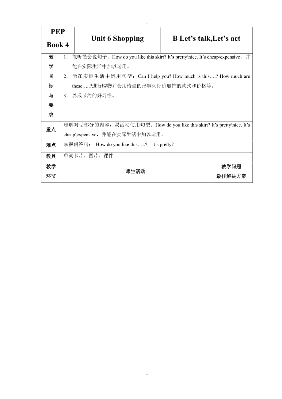 【人教pep版】四年級下冊英語：全冊配套教案設(shè)計Unit 6 B Let39;s talkLet39;s act_第1頁