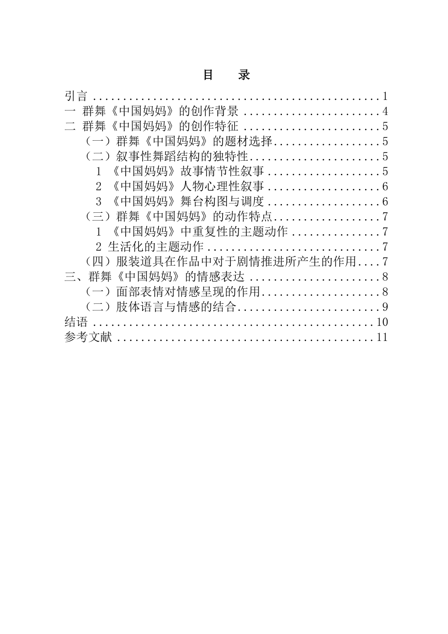 論“中國媽媽”集體舞的創(chuàng)作特色舞蹈學(xué)專業(yè)_第1頁