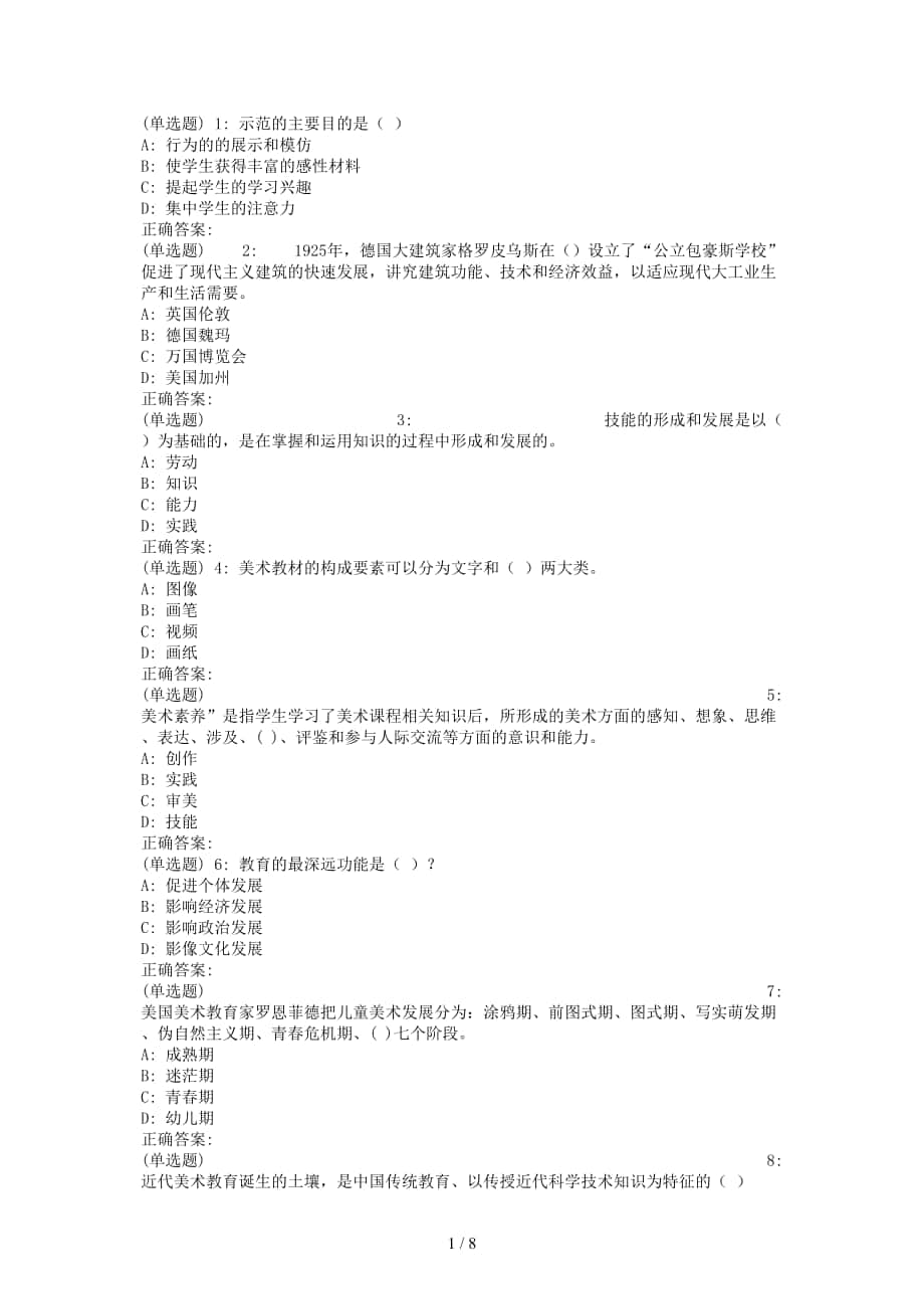 东师美术教学法18春在线作业2参考_第1页