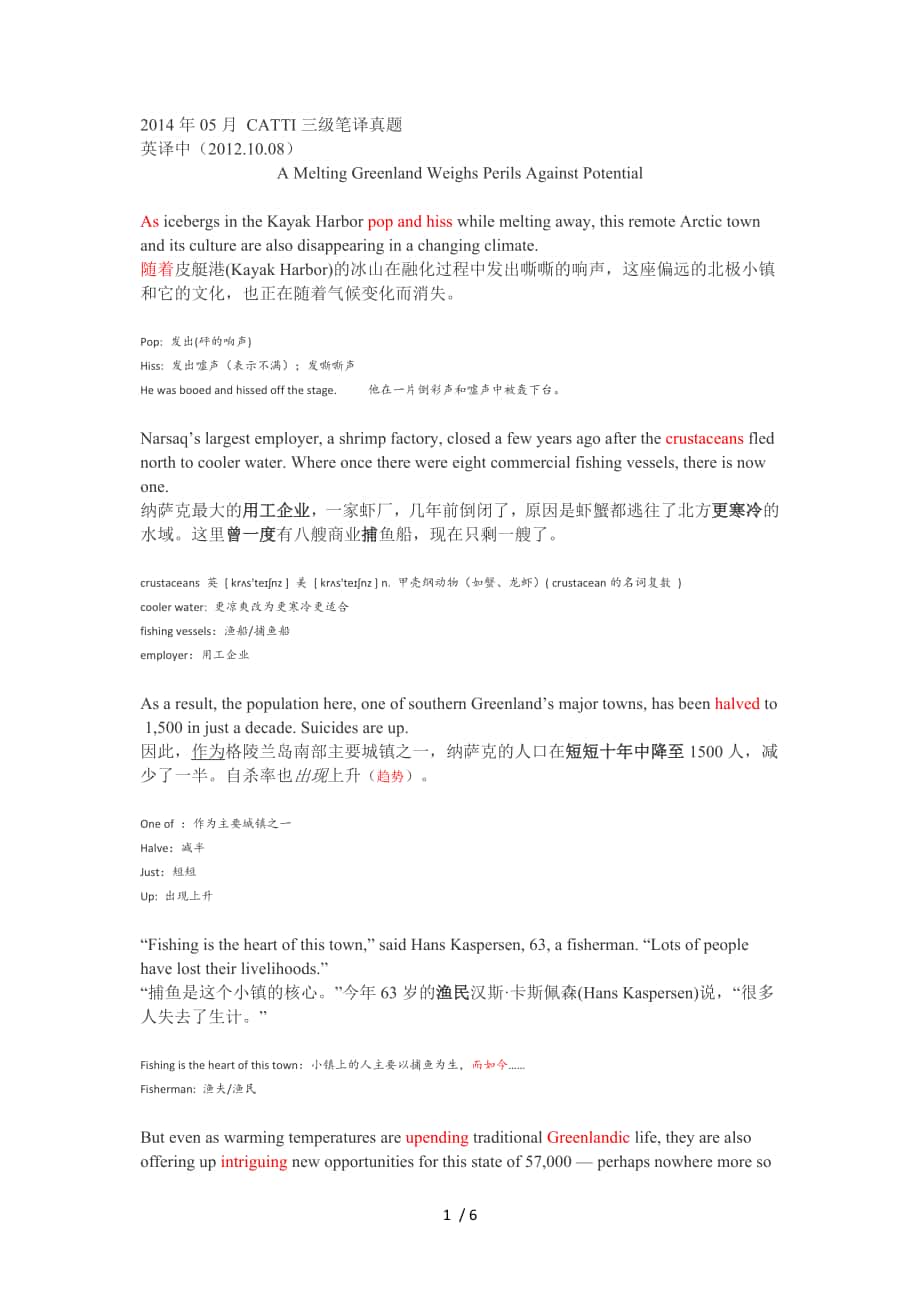2014年05月-CATTI三级笔译真题参考_第1页