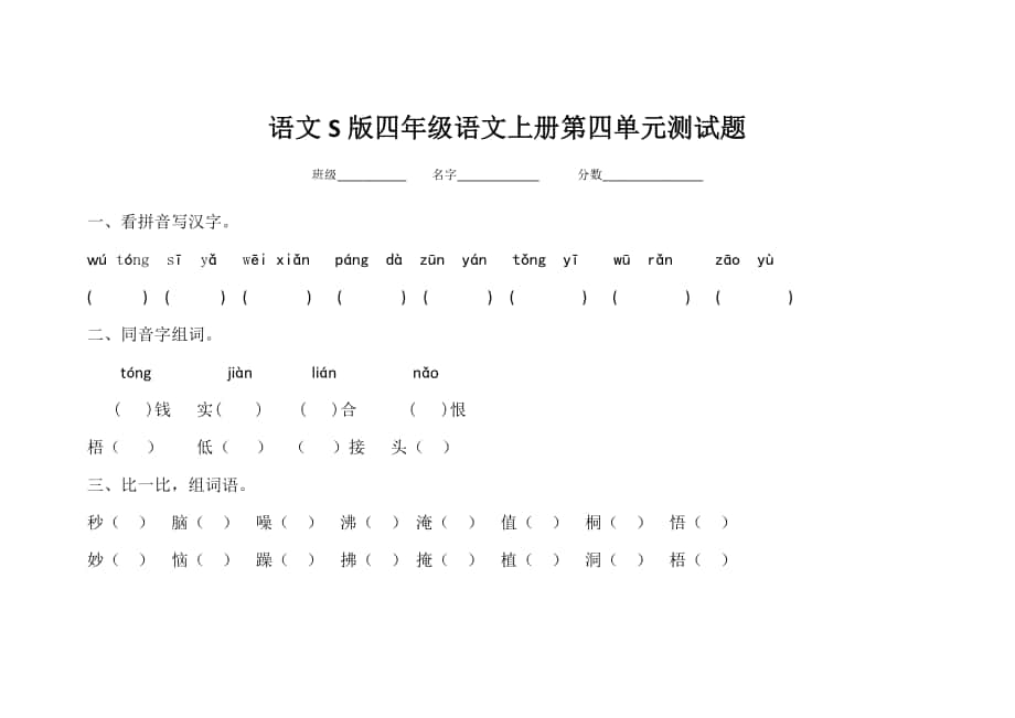 第四单元测试题_第1页