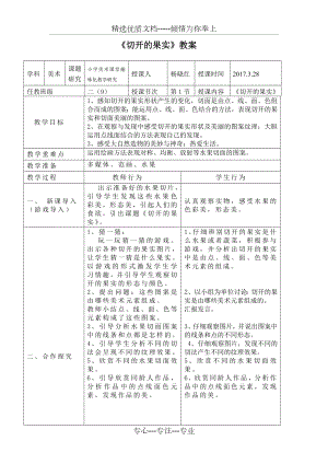 《切開(kāi)的果實(shí)》教案