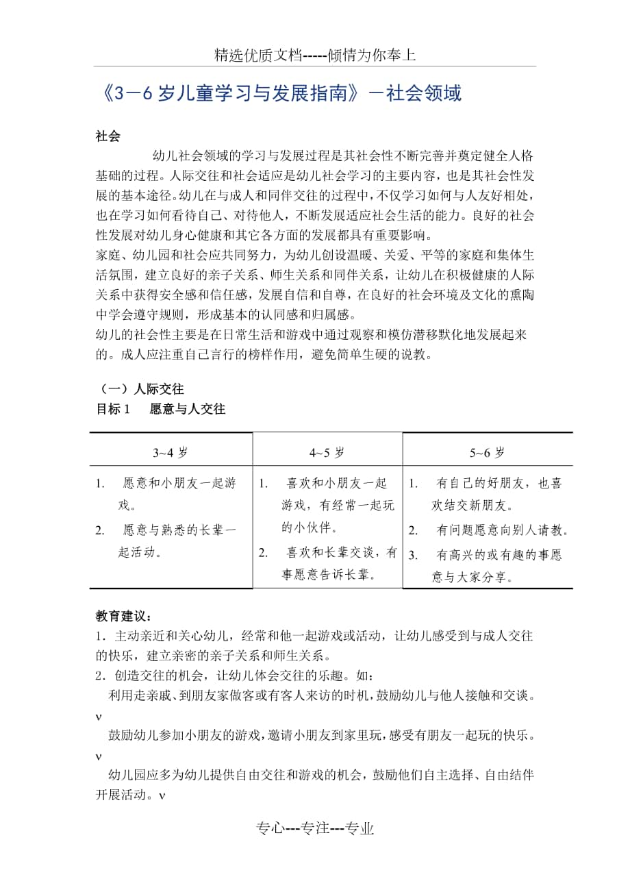 2012《3-6岁儿童学习与发展指南》社会领域_第1页