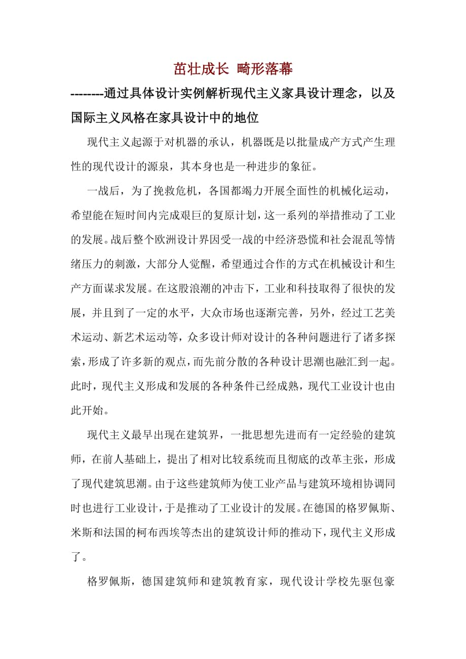 現代主義家具設計理念_第1頁