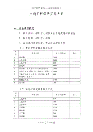 交通護欄清洗