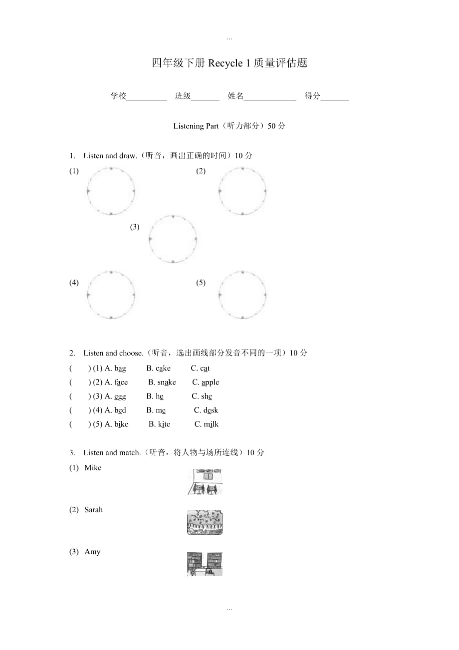 【人教pep版】四年級下冊英語：全冊配套同步練習(xí)1 Recycle 1單元測試含聽力材料和答案_第1頁