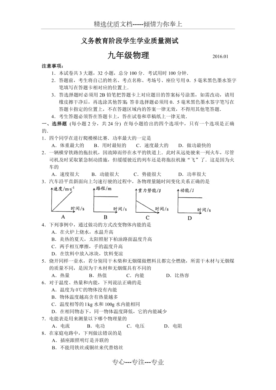 九年级第一学期物理期末试卷及答案_第1页