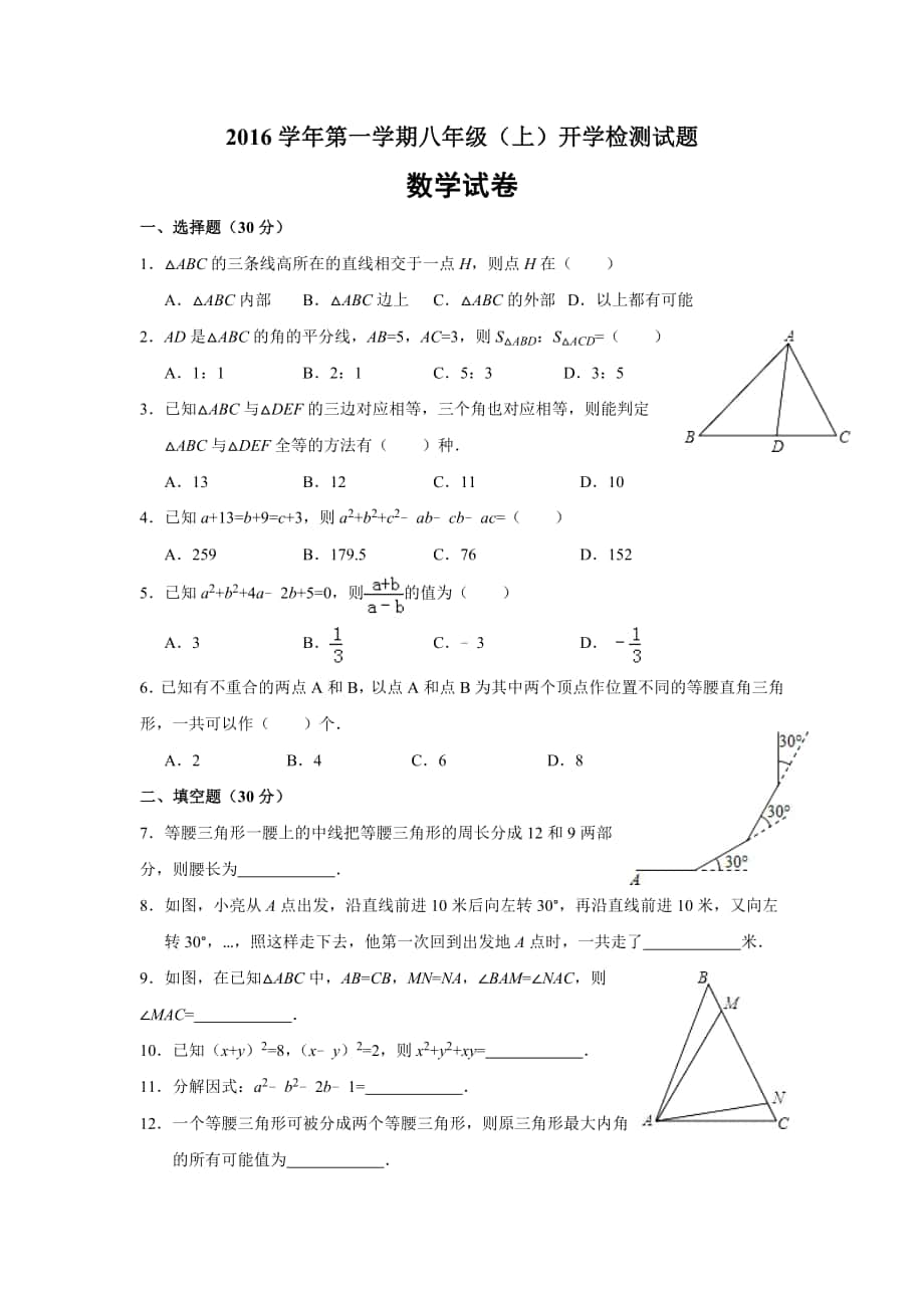 2016学年第一学期八年级_第1页