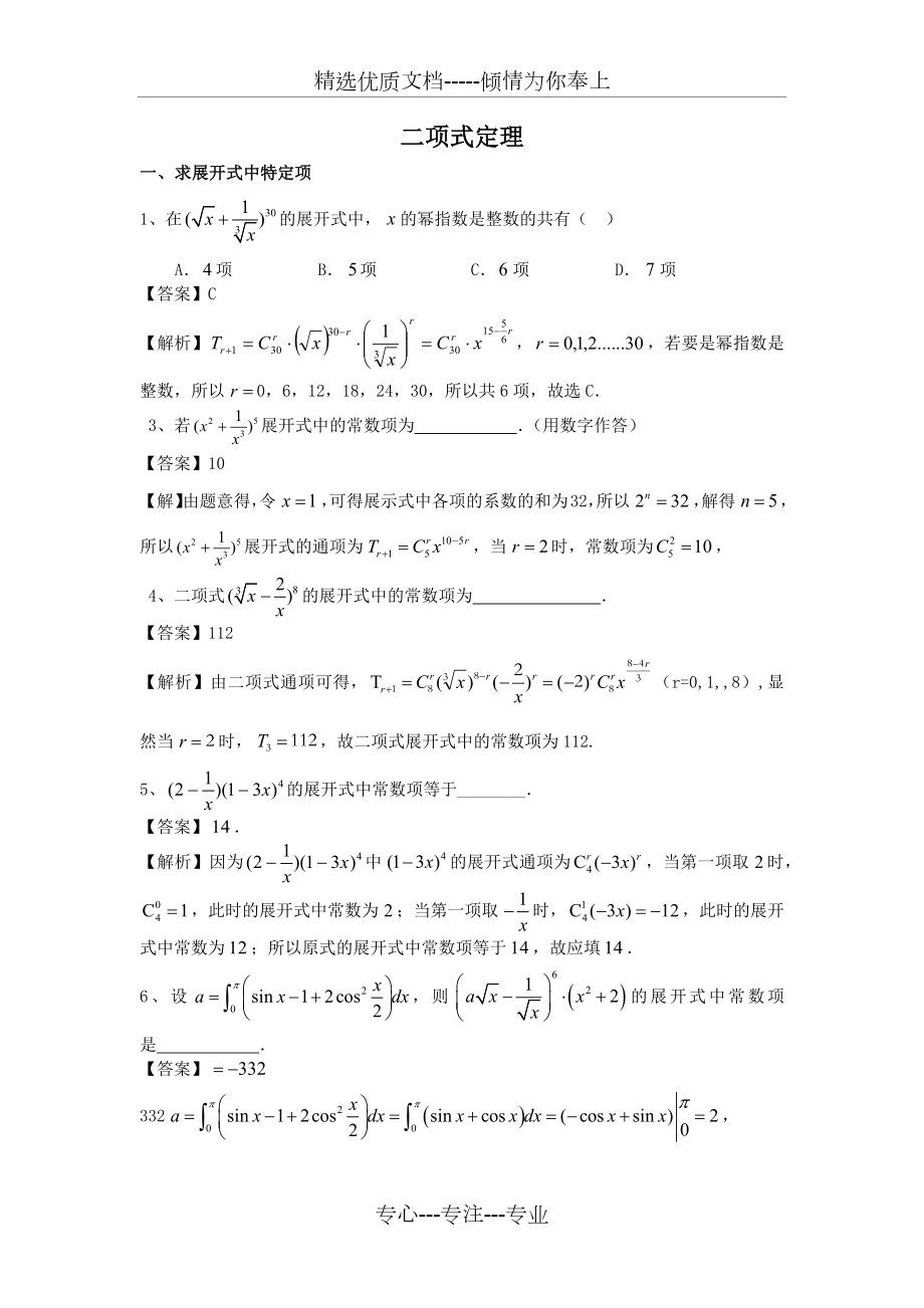 二项式定理(习题含答案)_第1页