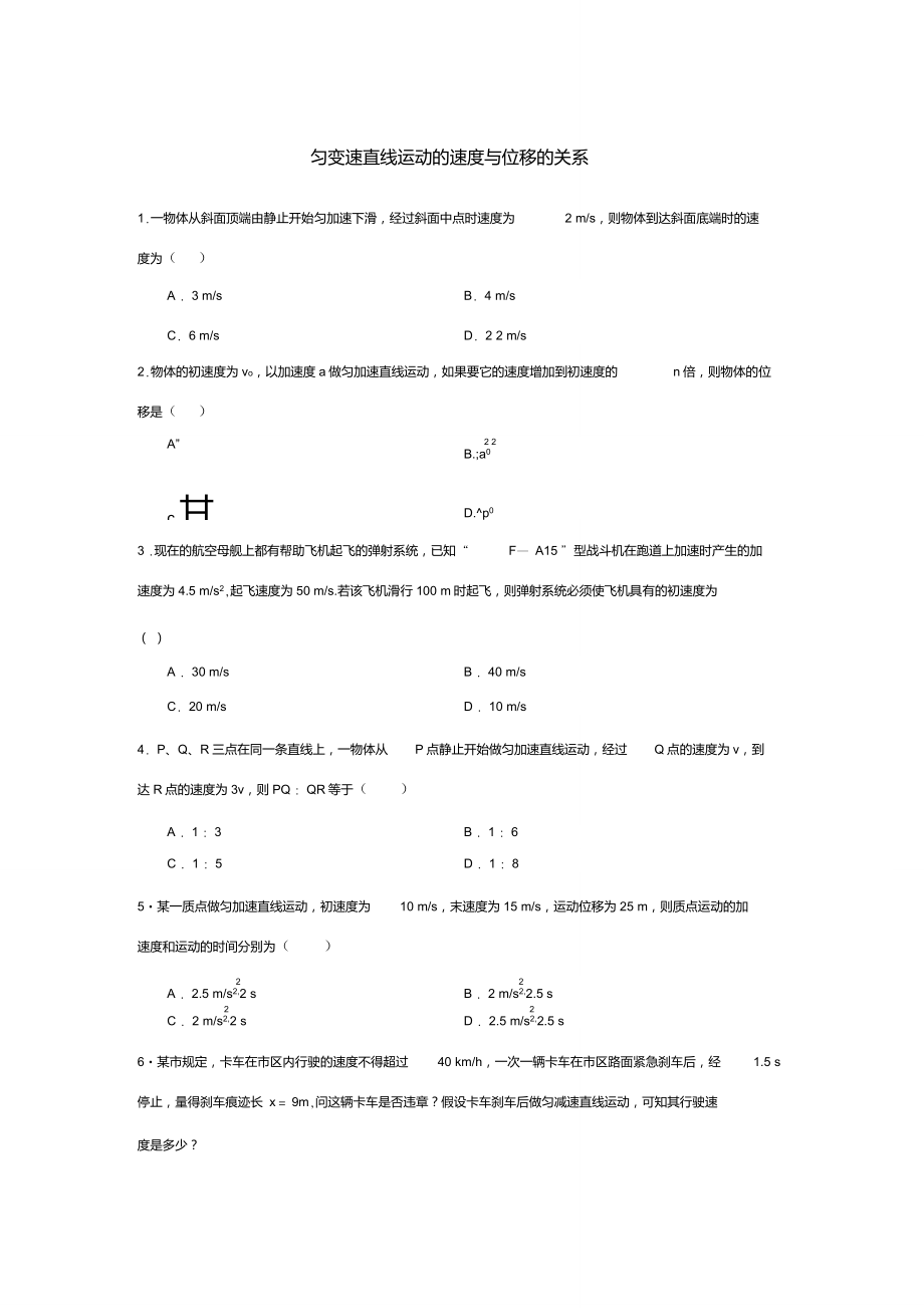 速度与位移的关系习题_第1页