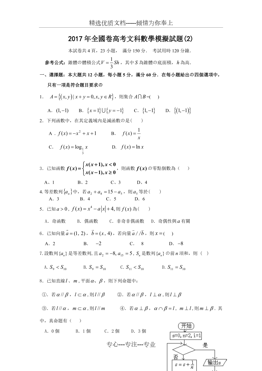 2017年全国卷高考文科数学模拟试题_第1页