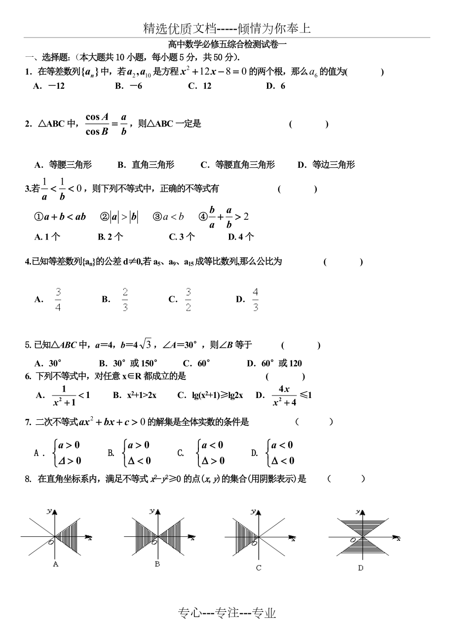 天津宝坻一中人教A版高中数学必修五综合检测试卷_第1页