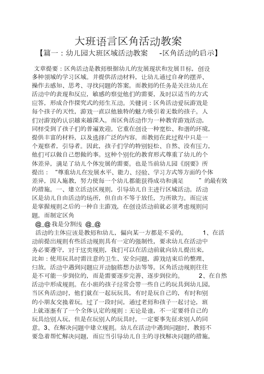 大班语言区角活动教案_第1页