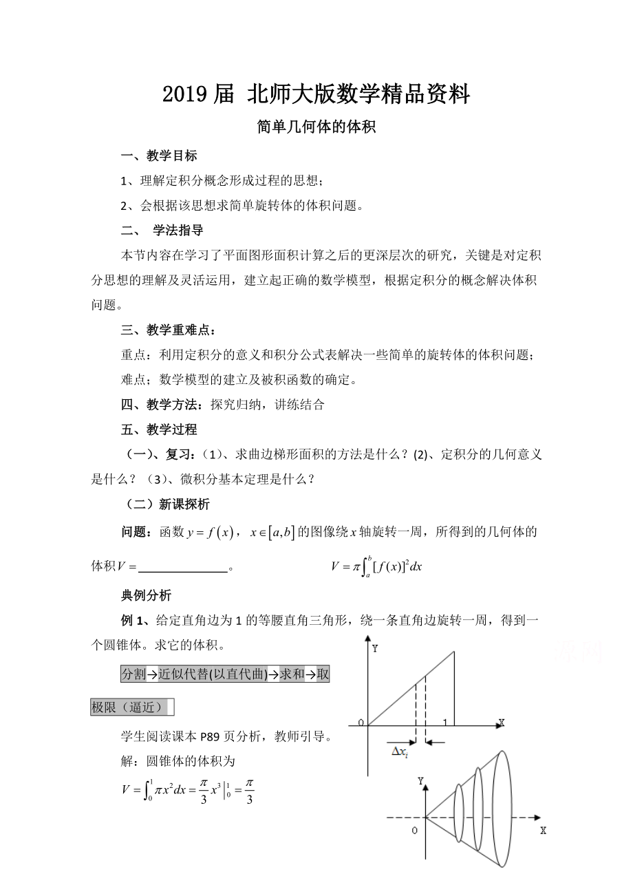 高中数学北师大版选修22教案：第4章 简单几何体的体积 参考教案_第1页