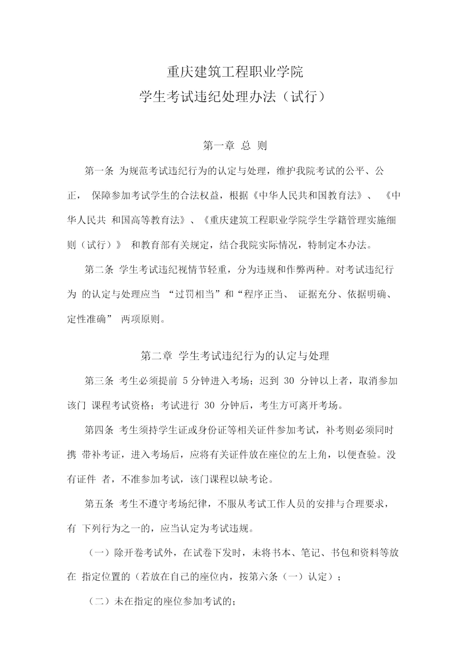 重庆建筑工程职业学院_第1页