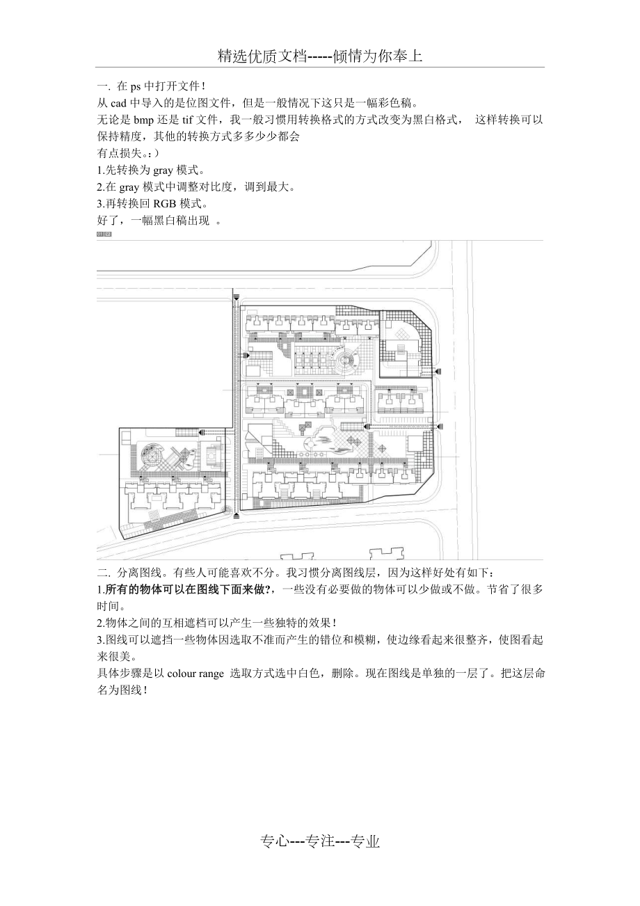 绘制园林彩色总平面全过程_第1页