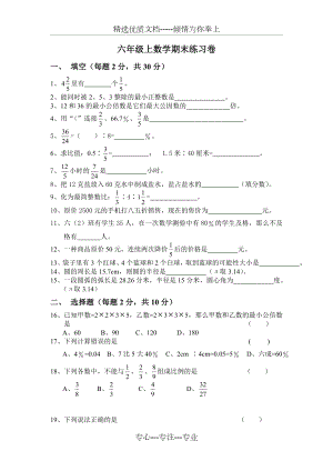 上海六年级上数学期末试卷(二)