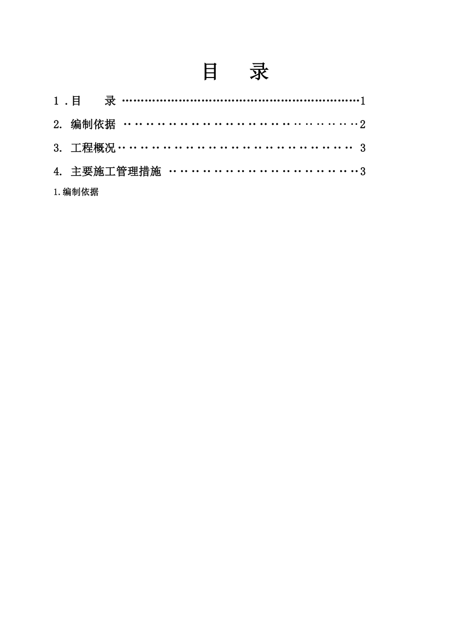 北京版绿色施工方案_第1页