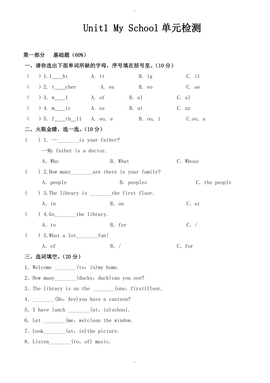 【人教pep版】四年級下冊英語：全冊配套同步練習3 Unit 1單元測試_第1頁