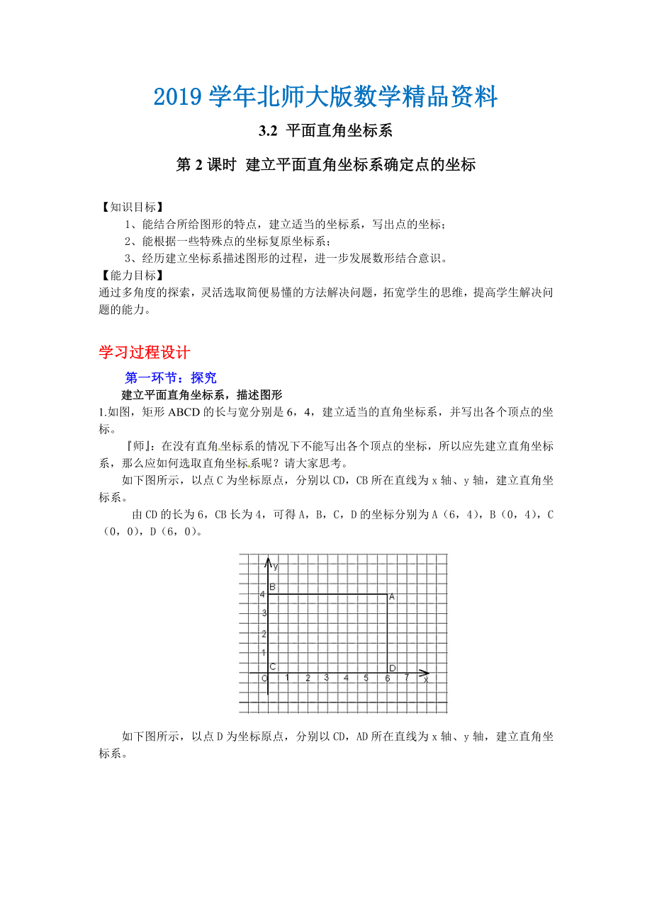 【北師大版】數(shù)學(xué)八年級(jí)上冊(cè)：第3章2第2課時(shí) 建立平面直角坐標(biāo)系確定點(diǎn)的坐標(biāo)_第1頁(yè)