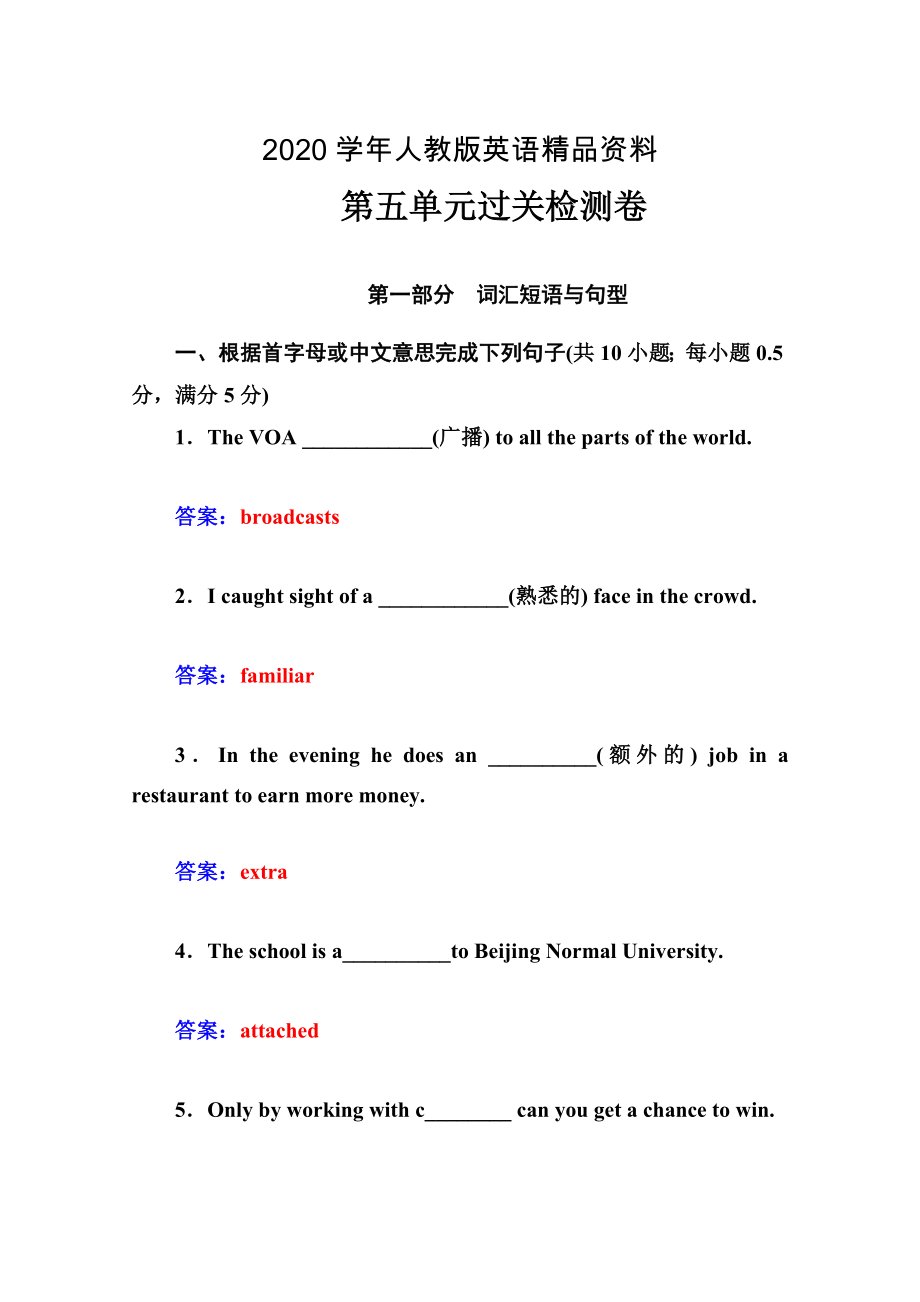 人教版必修2同步檢測(cè)：unit 5　music 第五單元過(guò)關(guān)檢測(cè)卷含答案_第1頁(yè)