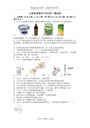 云南中考化學(xué)模擬試卷