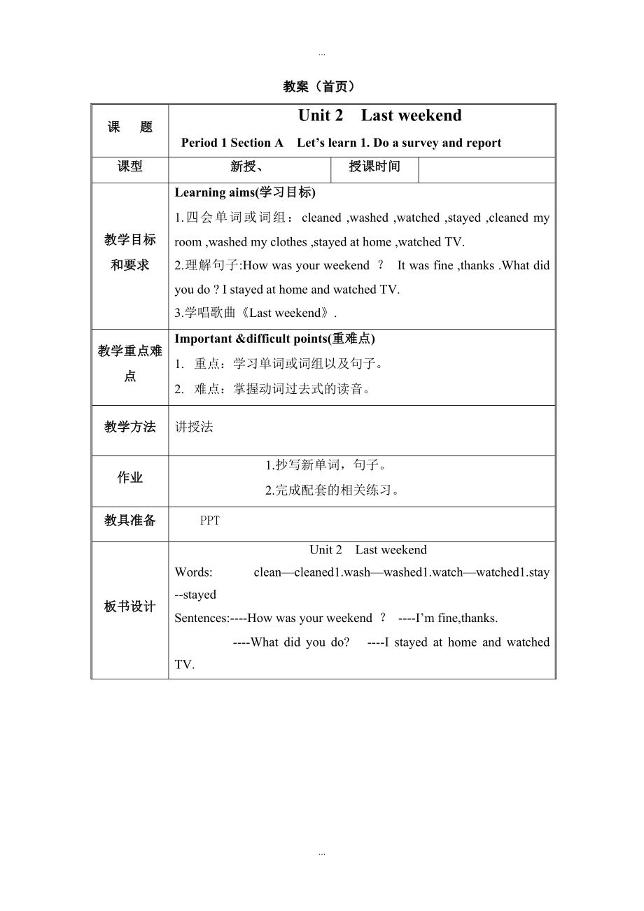 【人教pep版】六年級下冊英語：配套教案設計Unit 2 教案全4_第1頁