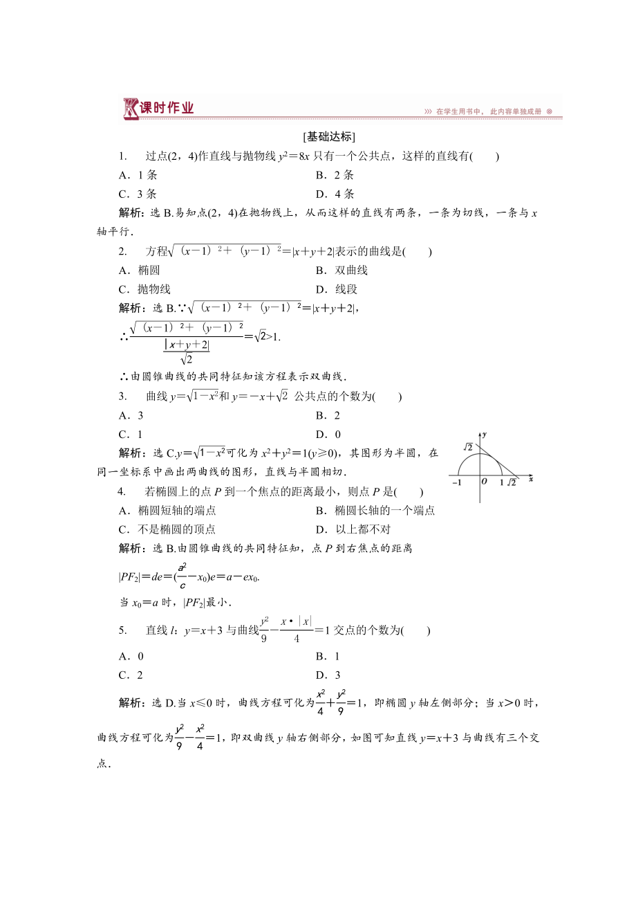 高中数学北师大版选修21练习：第三章4.24.3 圆锥曲线的共同特征 直线与圆锥曲线的交点 1 Word版含解析_第1页