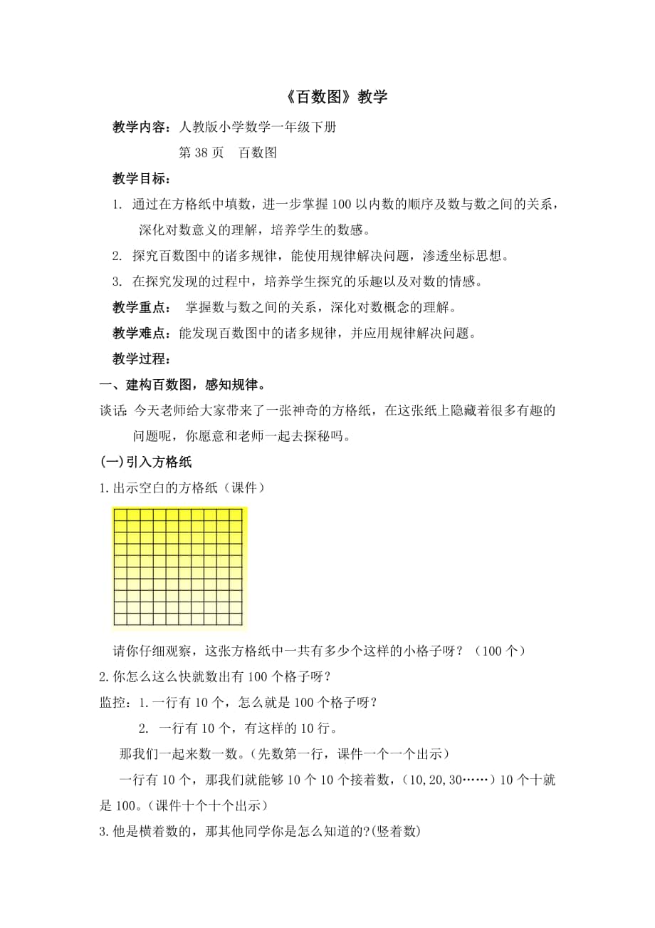 百数图 人教版小学数学一年级下册_第1页