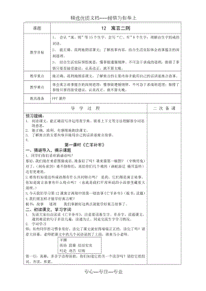 部編版二年級語文下冊12寓言二則學(xué)案