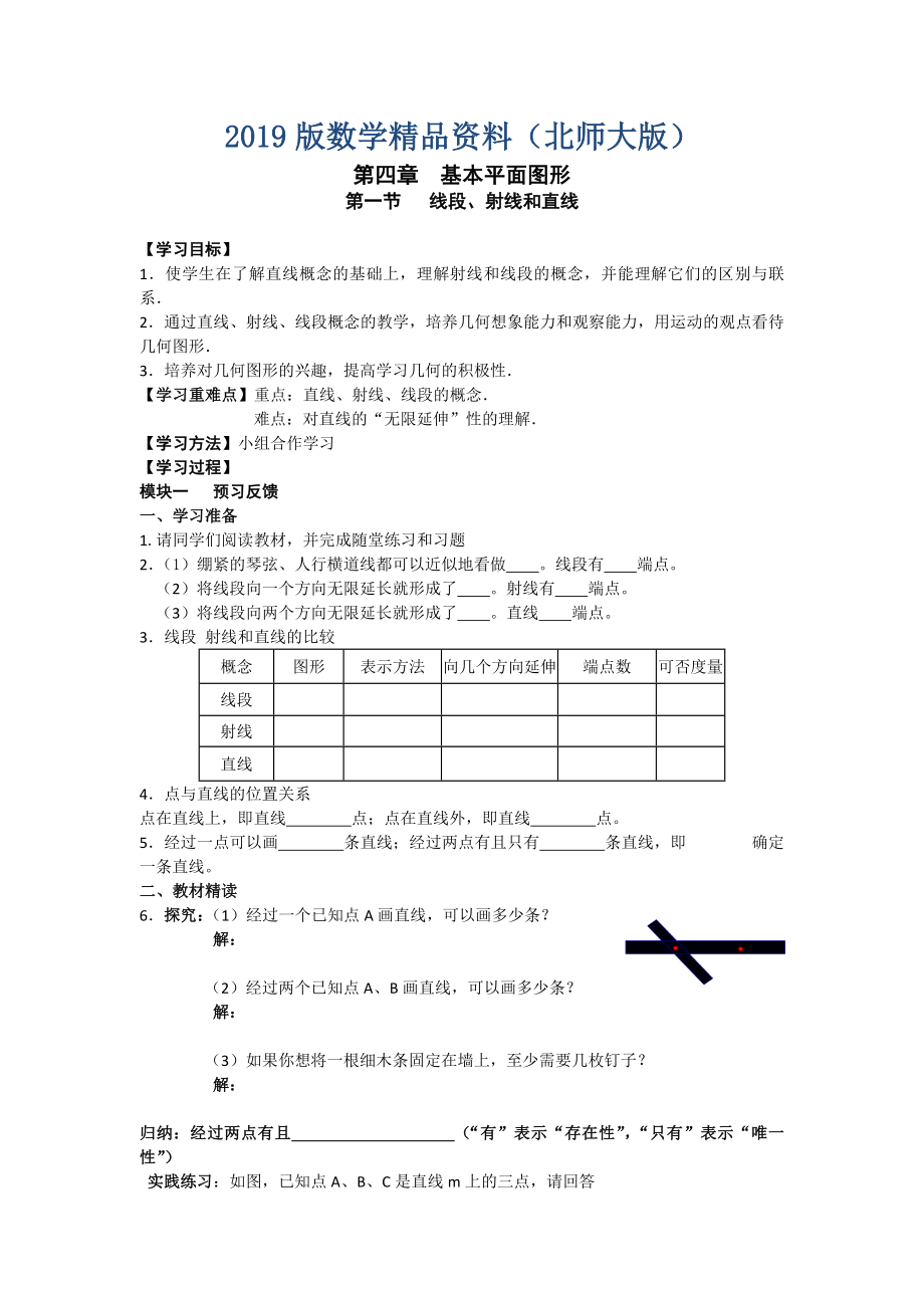 北师大版七年级上册第四章基本平面图形导学案19页_第1页