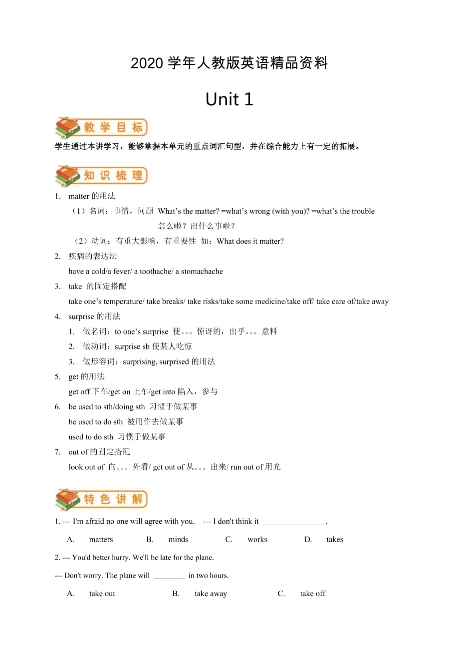 【人教版】八年級下冊：Unit 1 What39;s the matter學生版_第1頁