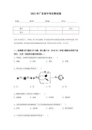 2021年廣東省中考生物試卷【含答案】