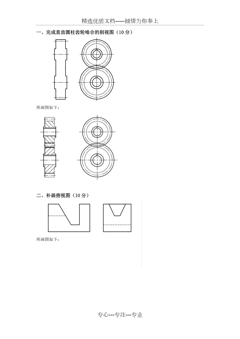 2016-2017學(xué)年第一學(xué)期期末考試《土木工程制圖》大作業(yè)_第1頁