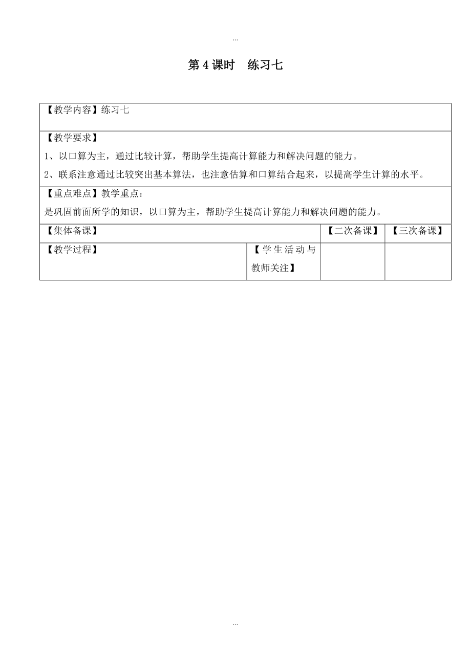 【苏教版】一年级下册数学：配套教案设计 第四单元第4课时练习七_第1页