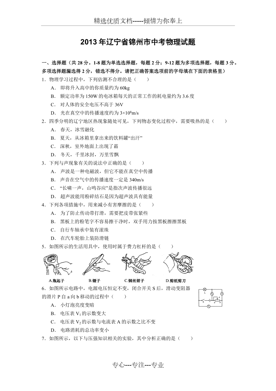2013年锦州中考试题_第1页