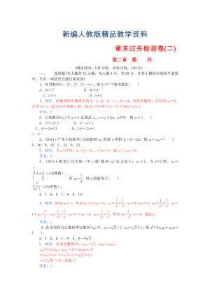 【人教A版】新編高中數(shù)學(xué) 第二章 數(shù)列章末過關(guān)檢測(cè)卷 新人教A版必修5