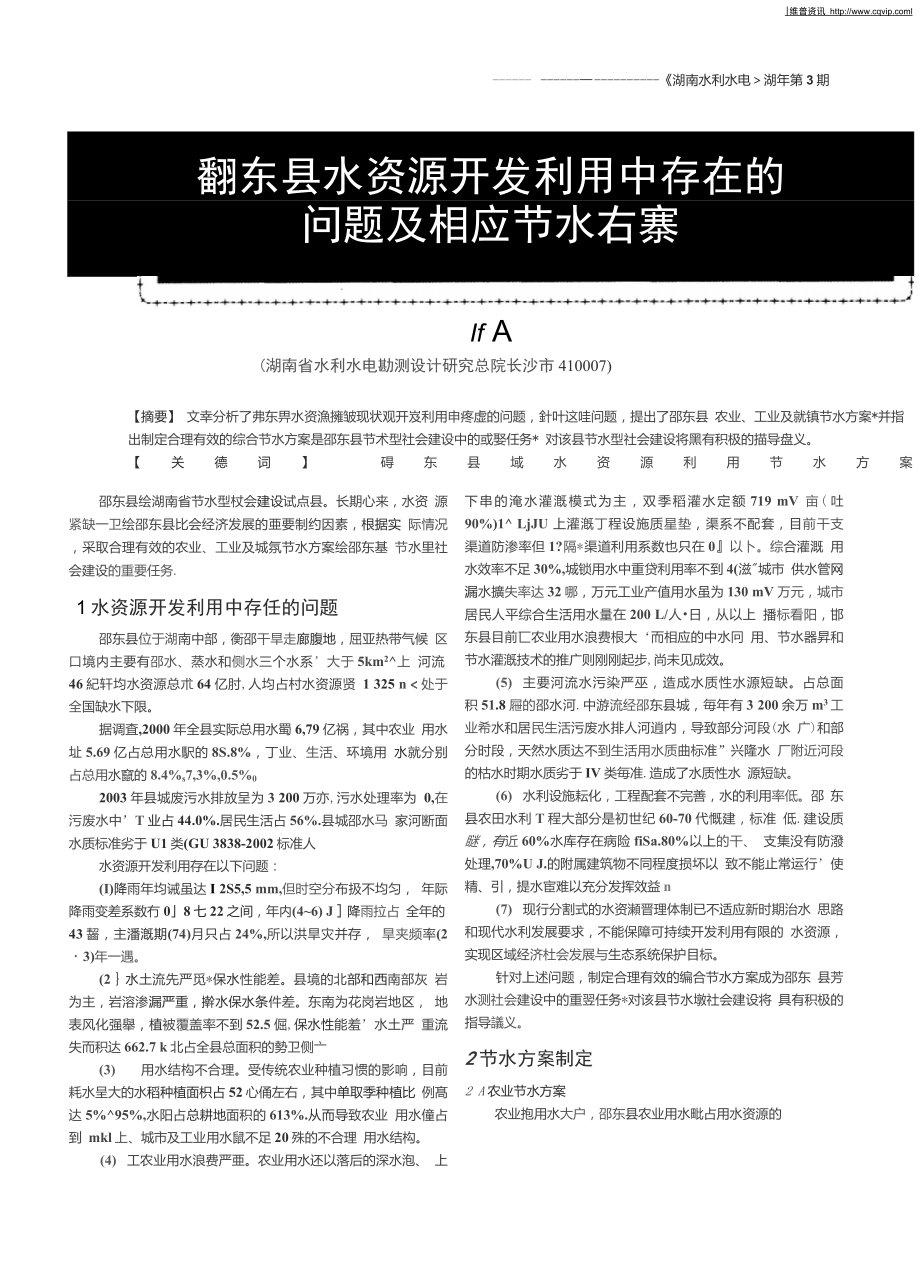 邵东县水资源开发利用中存在的问题及相应节水方案_第1页