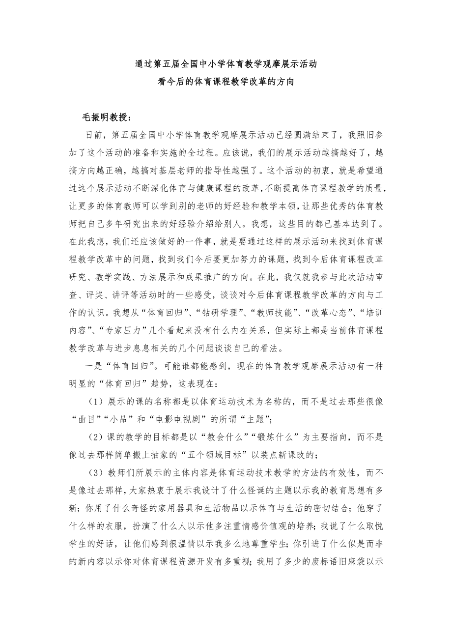 体育教学发言第九部分_第1页