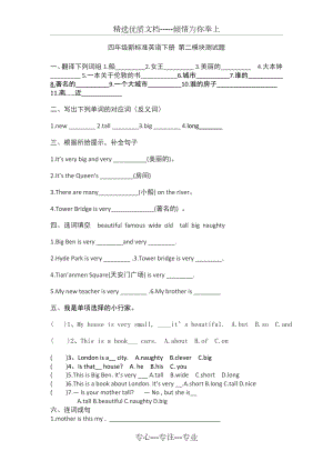 外研社三起點四年級英語下冊-第二模塊測試題