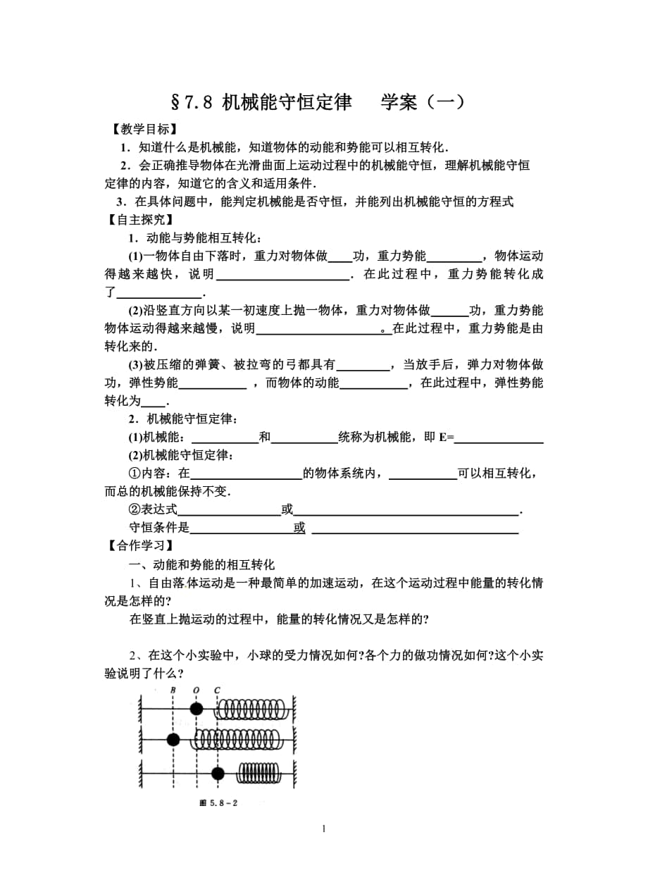 机械能守恒定律 (2)_第1页