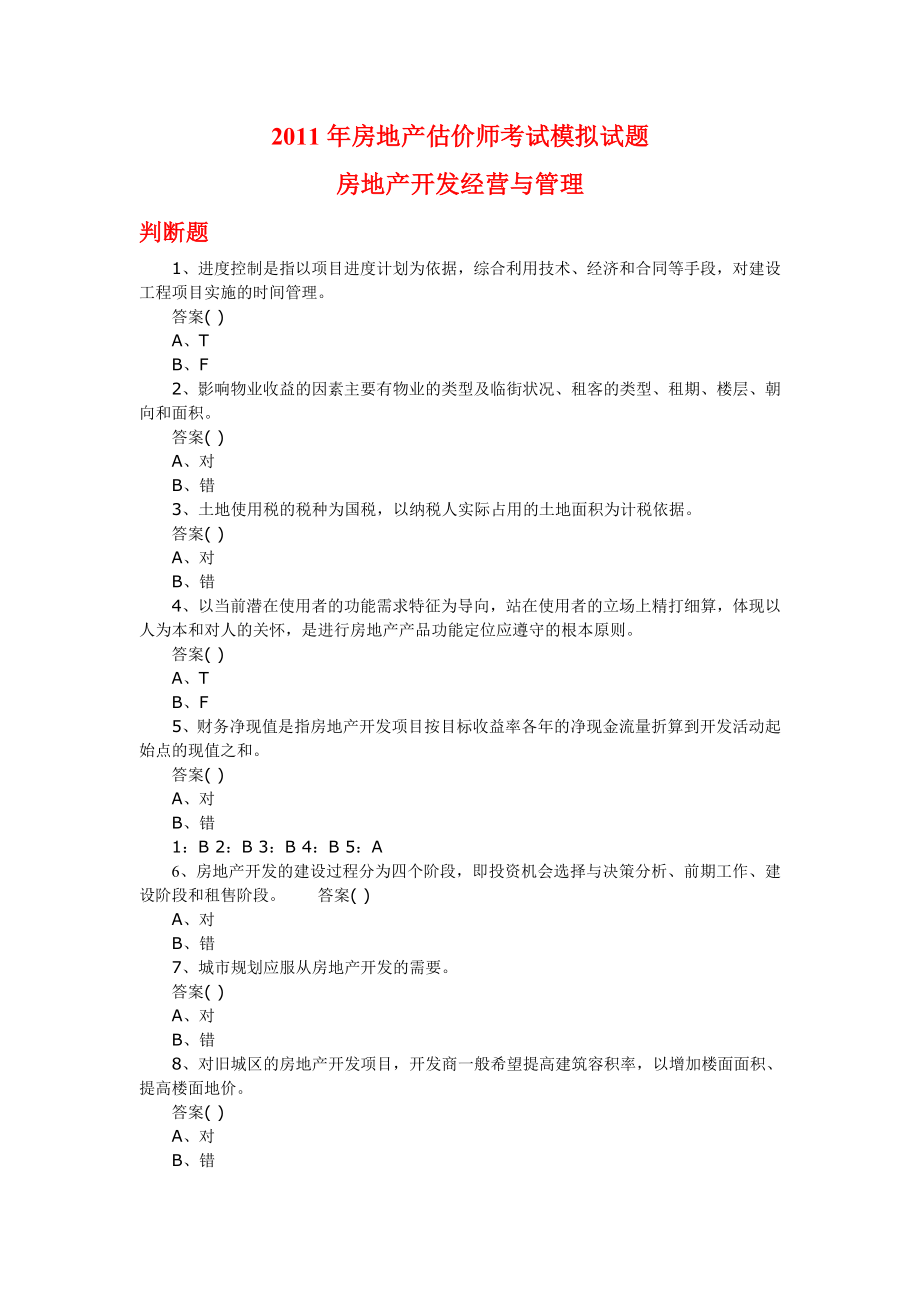 房地产估价师考试房地产开发经营与管理考前冲刺训练_第1页