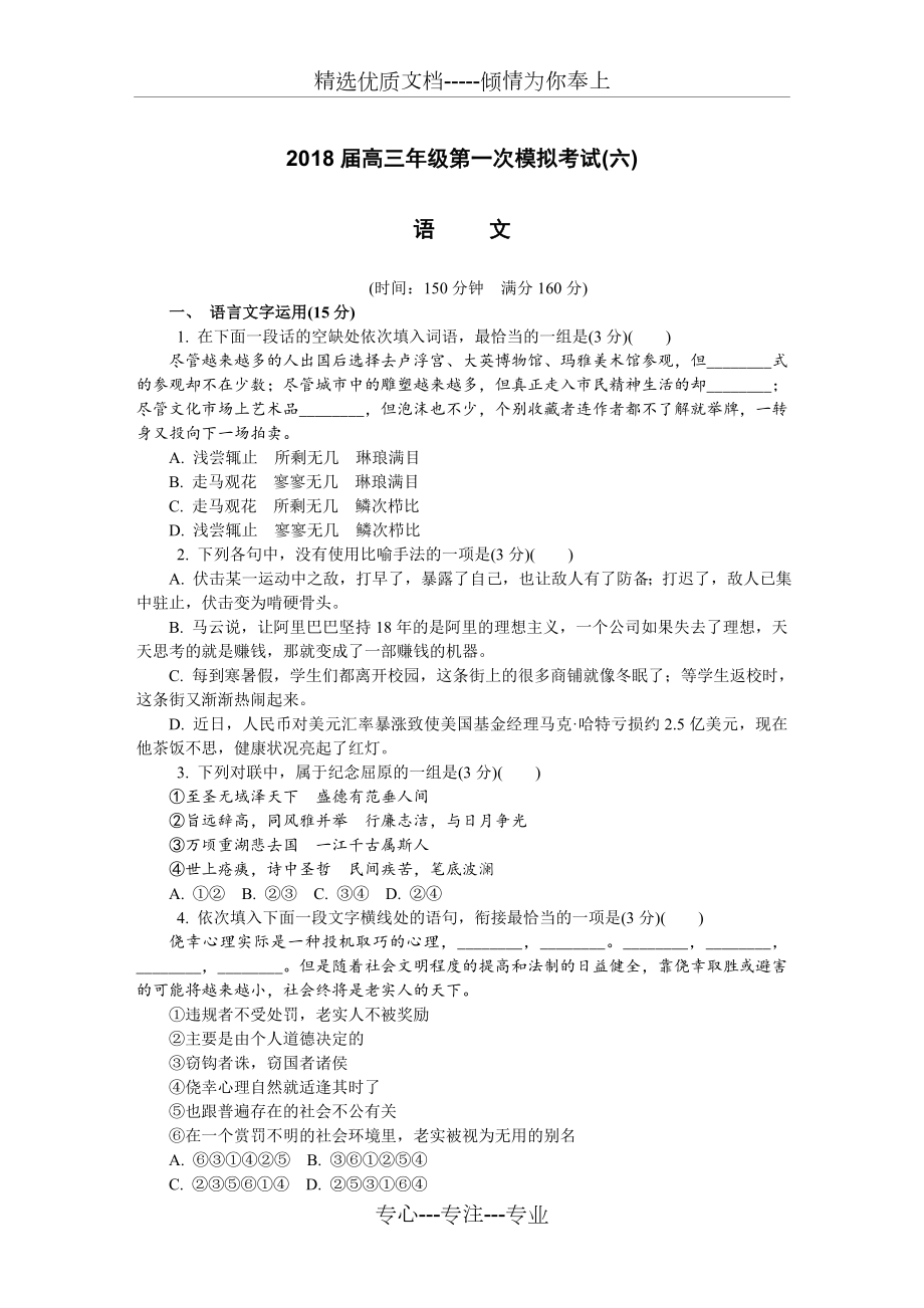 江苏省扬州市2018届高三第一次模拟考试语文_第1页