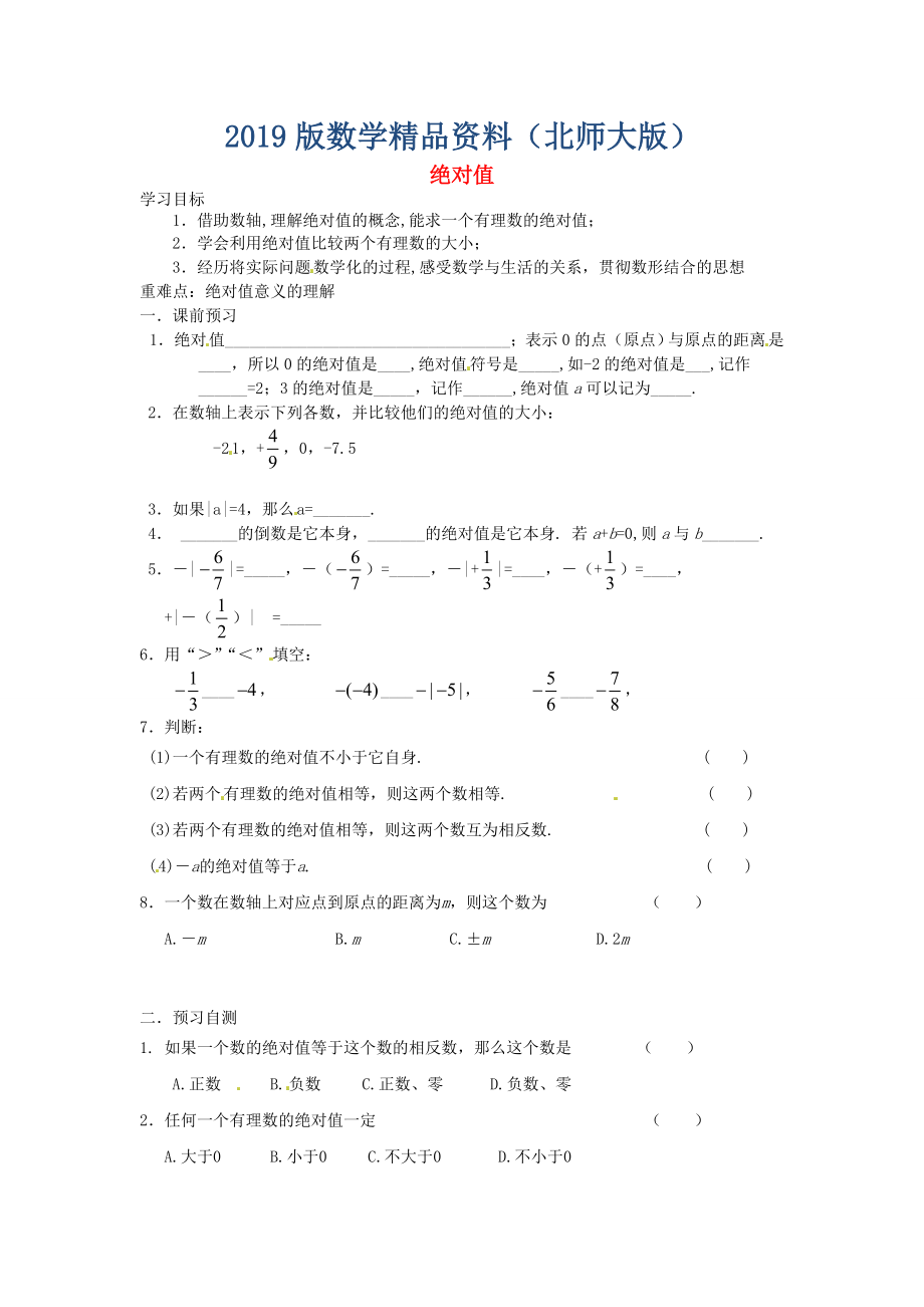 北师大版七年级数学上册2.3 绝对值导学案_第1页